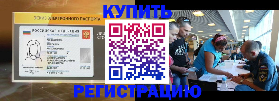 прописка для школы в Чусовом